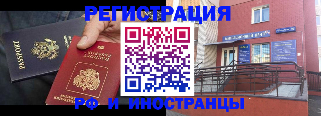 временная регистрация в Орле